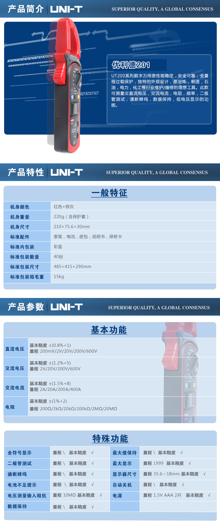t ut201/ut202a/ut204a交流钳形表 全新原装正品-「钳