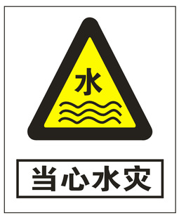 警示标志牌