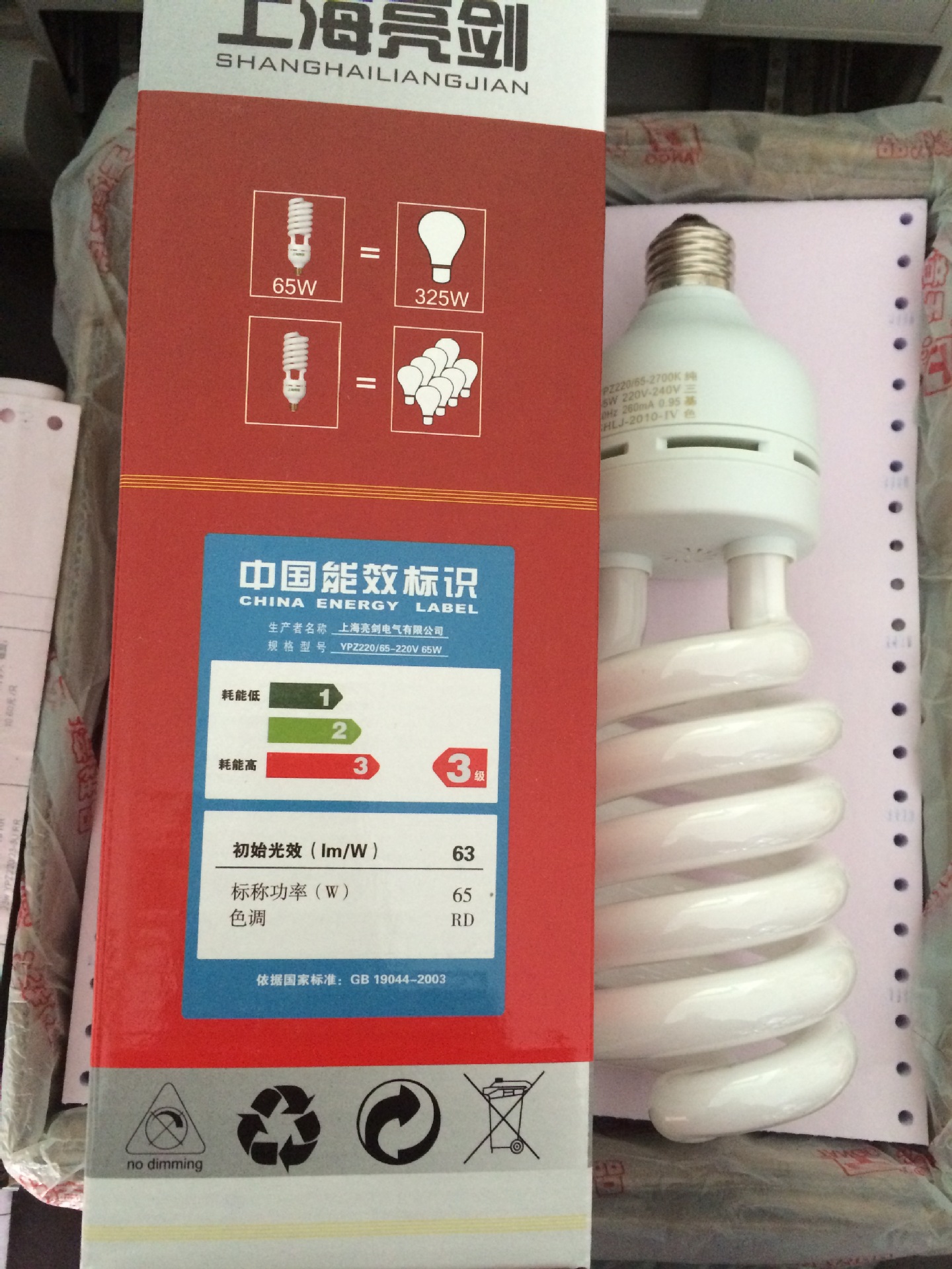 库存节能灯65w半螺2700k三基色全网最低价清仓上海亮剑