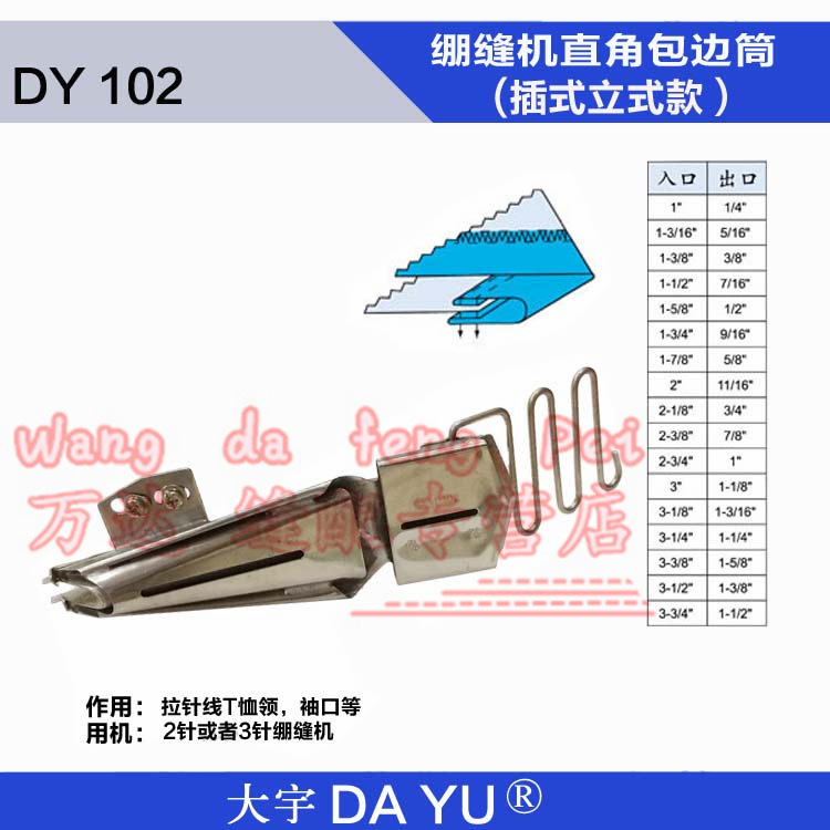 dayu102绷缝车直角包边筒插冚双折可调包边器工业缝纫机拉筒