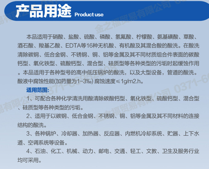 等無機酸緩蝕,有機酸及混合酸緩蝕 用於硝酸,鹽酸,硫酸,磷酸,氫氟酸