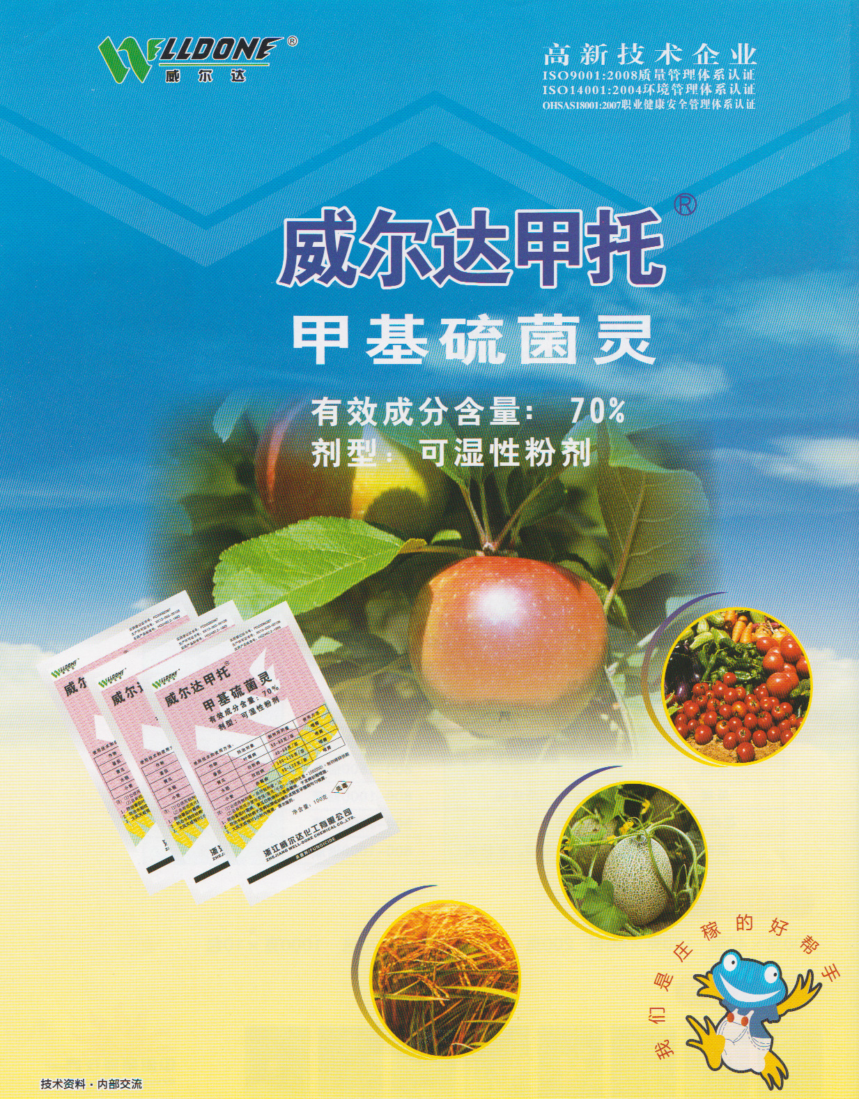 威尔达甲托 甲基硫菌灵 100gx50袋 杀菌剂