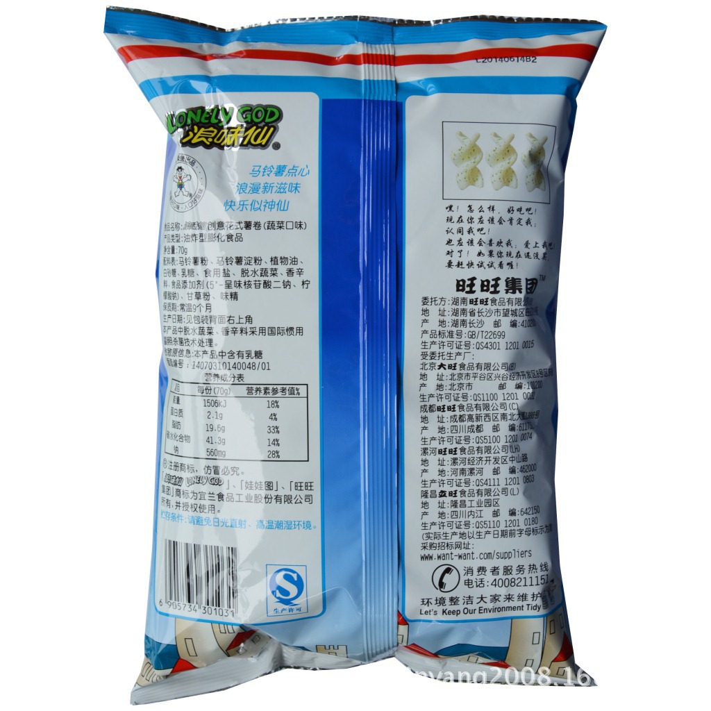 热销休闲食品 旺旺浪味仙蔬菜味30g 旺旺浪味仙蔬菜味70g