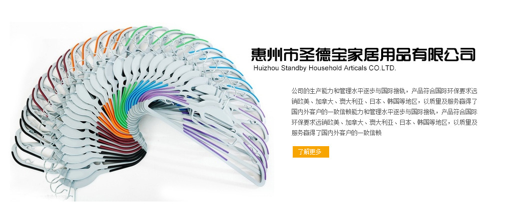 圣德宝家居新款植绒衣架 晾晒衣挂 服装店衣服撑 裤架hp-002