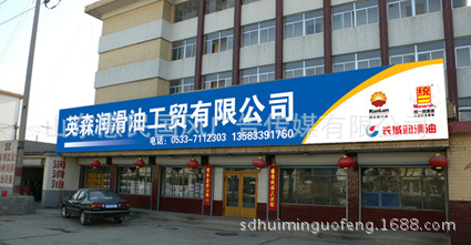 山东惠民国风广告传媒有限公司 门口广告