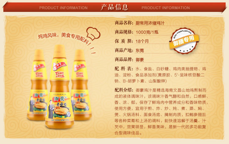 厂家直营,批发御豪浓缩鸡汁,调味品精选土鸡醇香原味