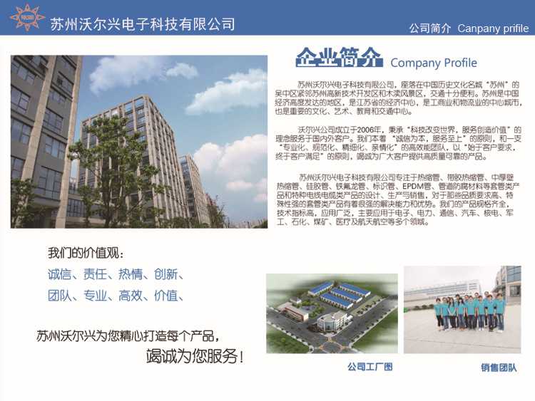 公司简介