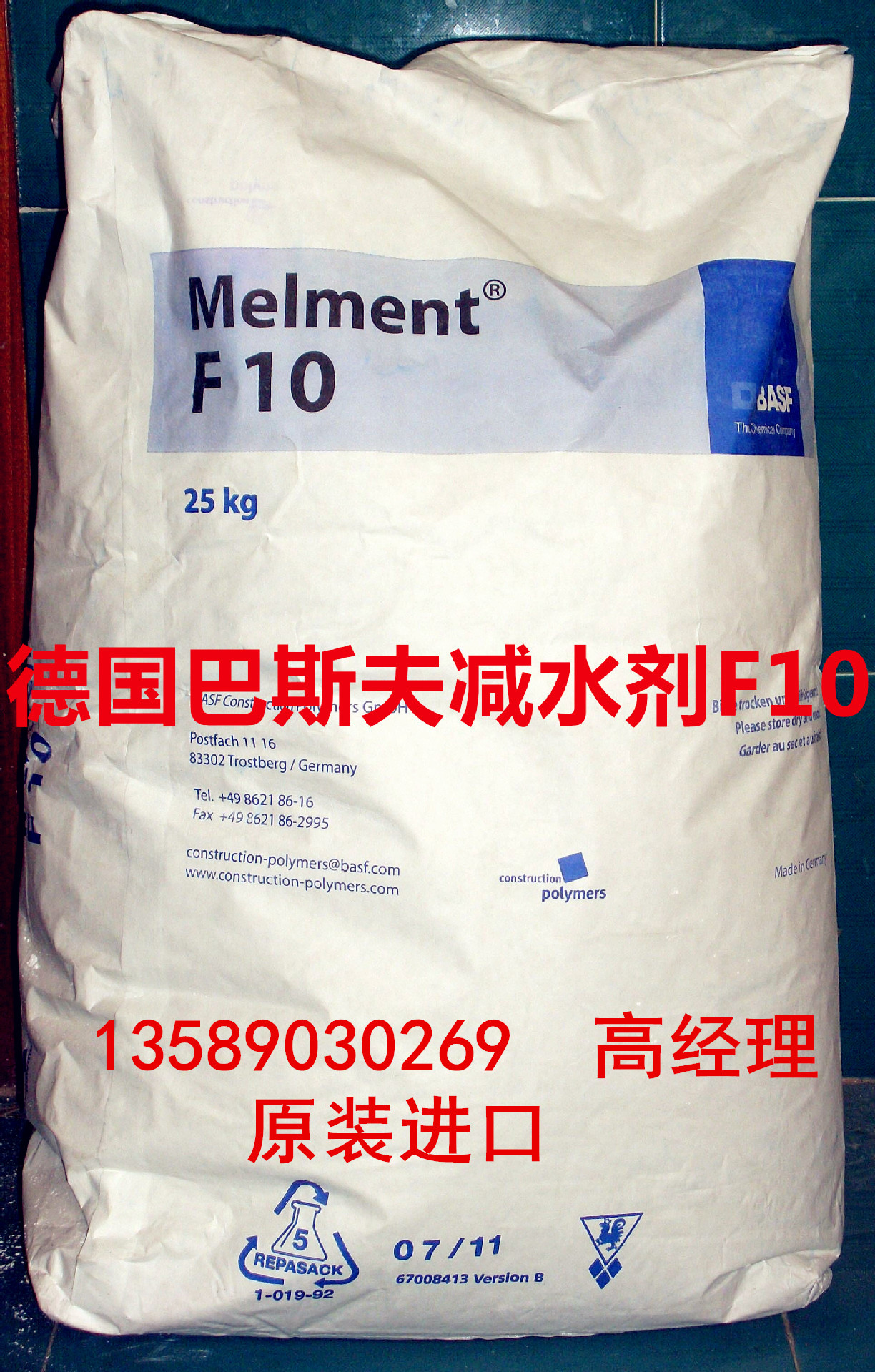 减水剂 巴斯夫系列 品质保证 假一赔十 价格最低