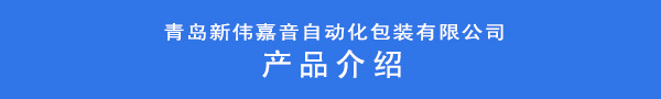 产品介绍