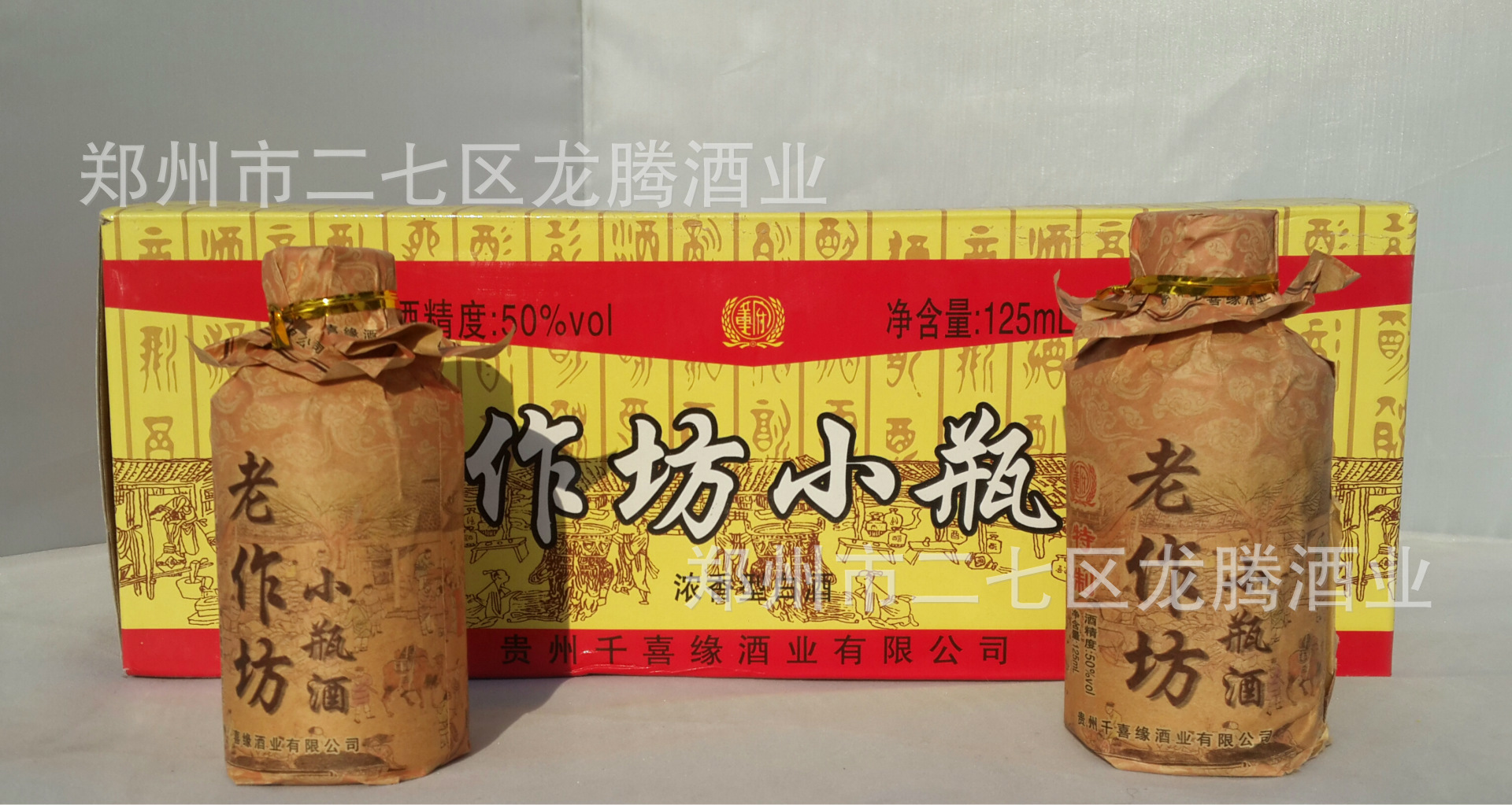 批發小酒 老作坊小瓶酒 王子酒 自助餐用酒 茅臺鎮特製小瓶酒