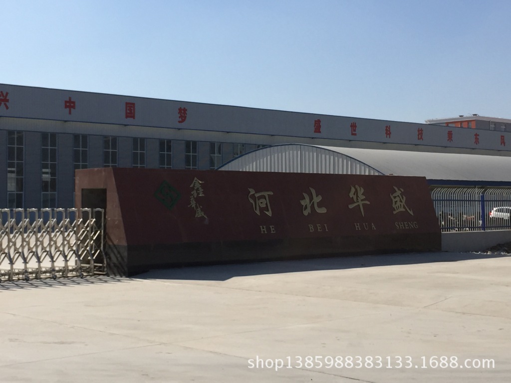 河北华盛节能设备有限公司
