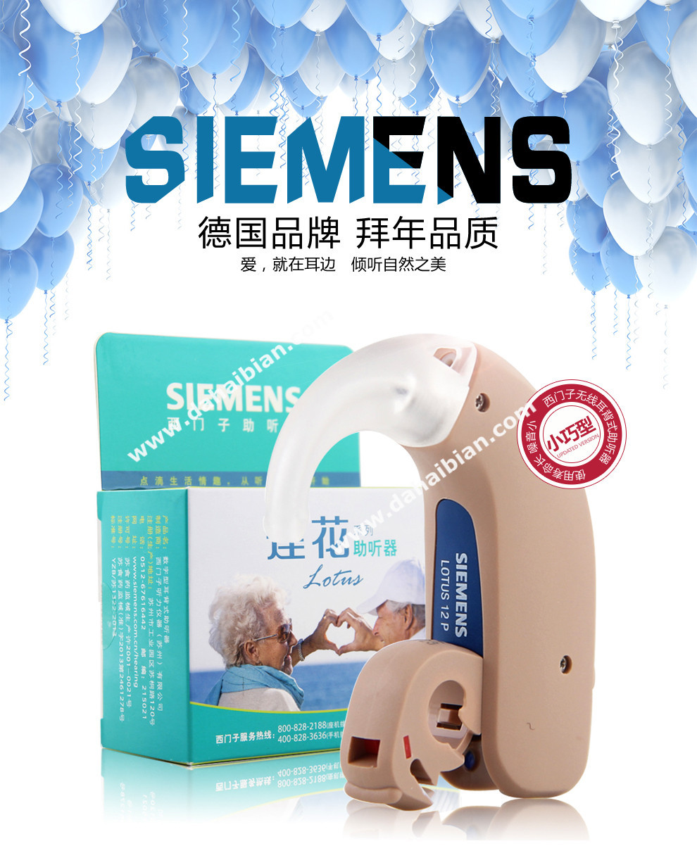 西门子 助听器无线耳背式老年人 莲花12p