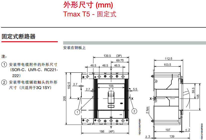 四,abb塑殼斷路器t系列的尺寸圖