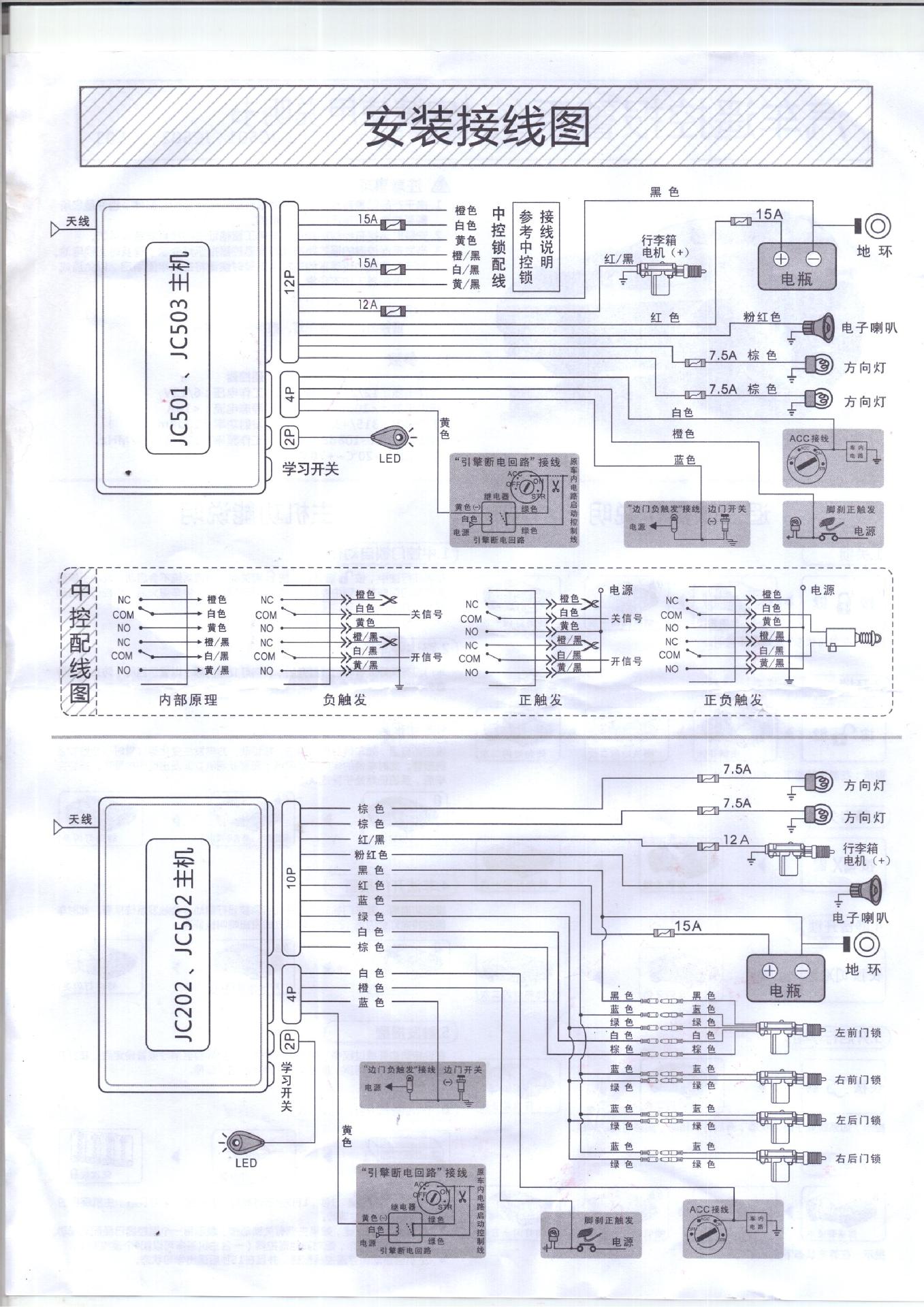 汽车防盗器安装图解图片