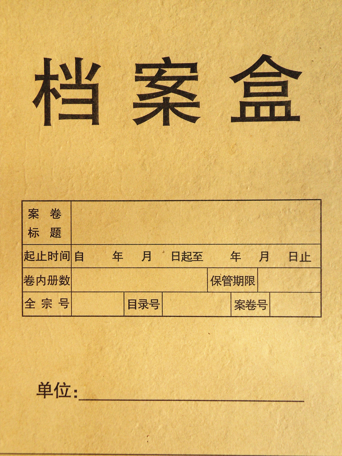 标准通用硬纸板档案盒