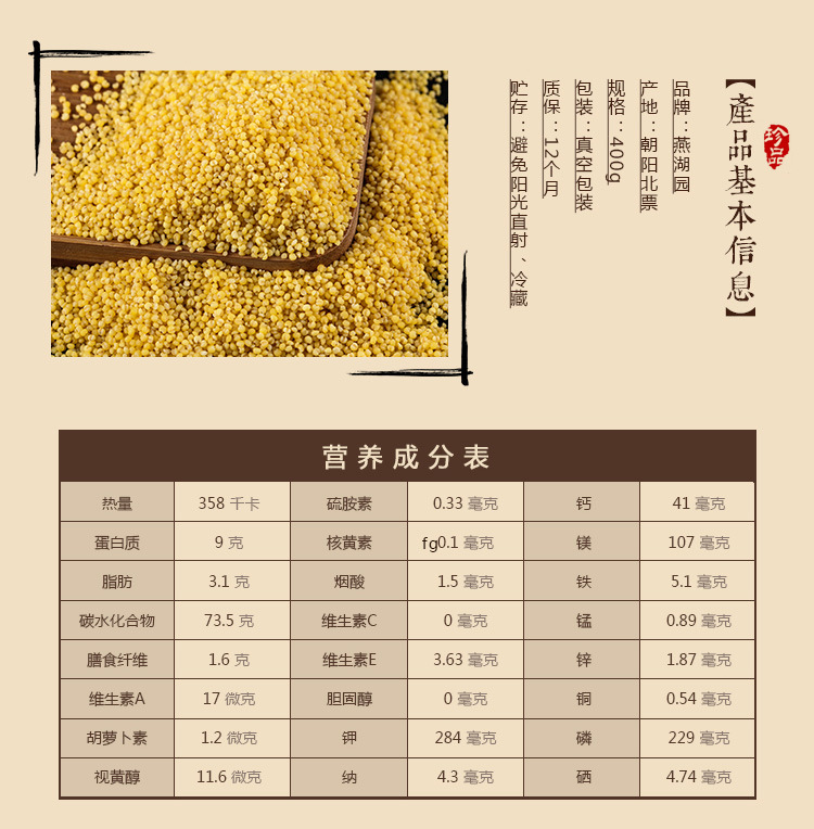 小黄米营养成分表100克图片