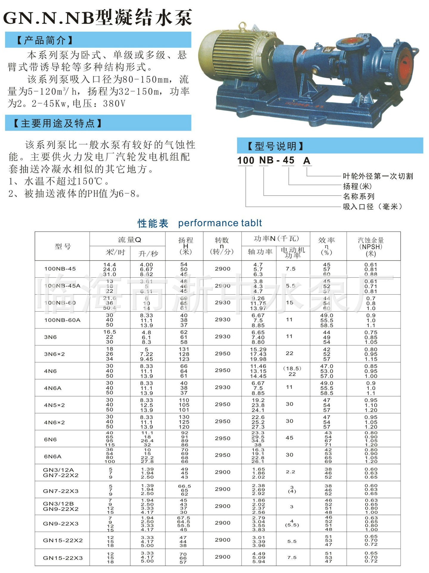 廠家出售 nb型凝結水泵 不鏽鋼臥式多級凝結水泵