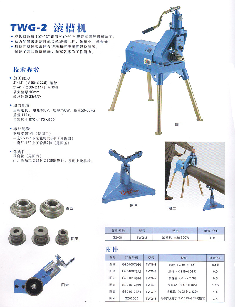 管道压槽机图片介绍图片