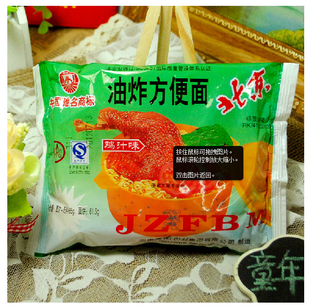 3月新货 南街村北京方便面鸡汁味 65g/袋防震包装 老口味老感觉