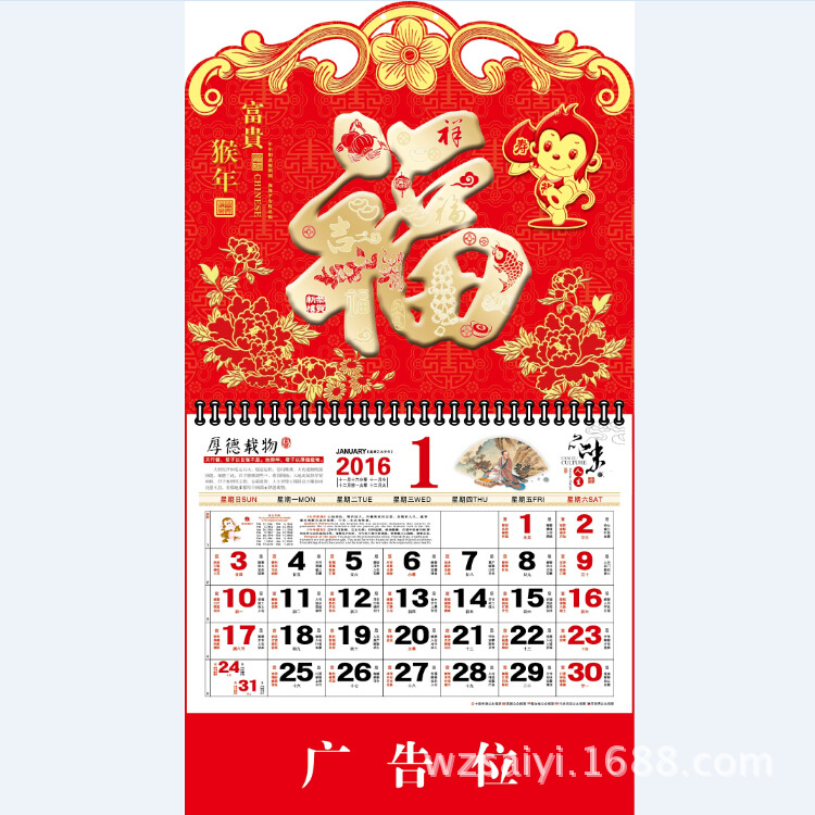 福字挂历 2016猴年金箔挂历厂家直销 价格便宜可专版制作印logo