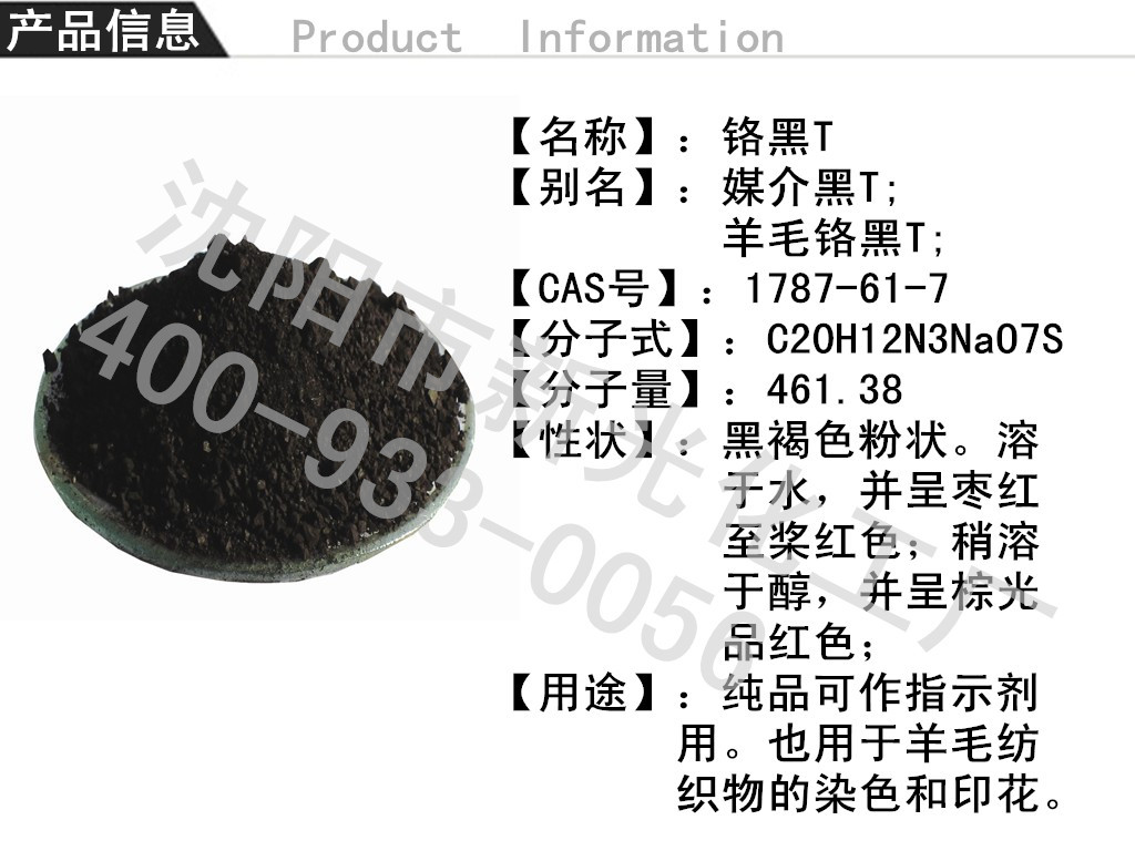 供应试剂铬黑t 依来铬黑t 指示剂