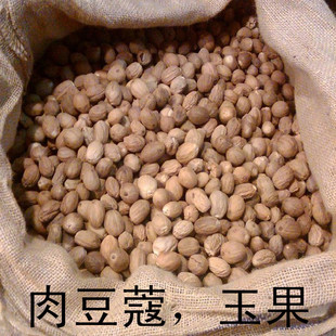 专营香料批发 肉豆蔻 别称肉蔻 肉果 玉果 大量供应