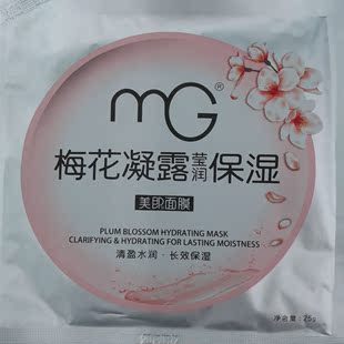 mg美即梅花凝露莹润保湿面膜25g 提亮肤色 美白 保湿 正品代发