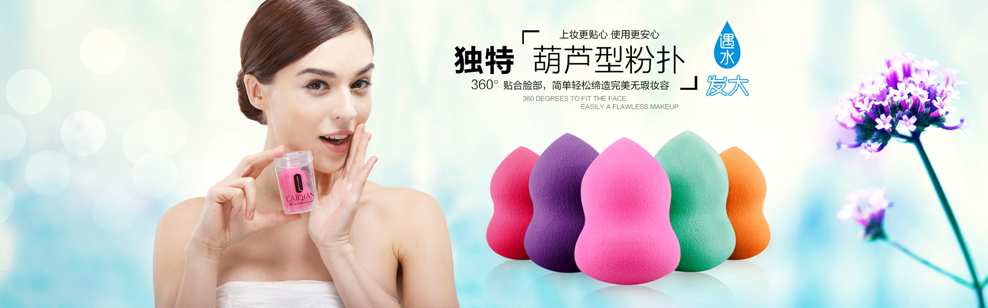 葫芦粉扑桶装海报