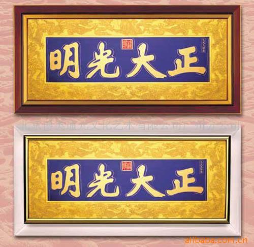 供应高档商务礼品(光明正大挂件礼品)