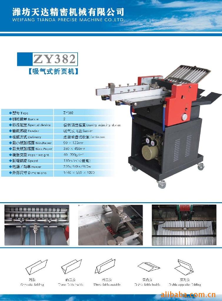 供应zy382折页机